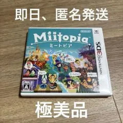 3 3DS ミートピア 極美品