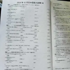 N3 試験対策のための問題集。