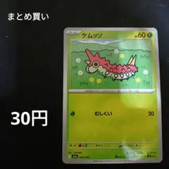 ケムッソ