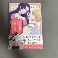 婚約破棄を免れた公爵令嬢は、夫の愛を信じられない