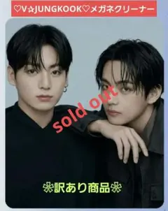 ❀訳あり商品❀BTS♡SUGA♡メガネクリーナー ❀訳あり商品❀BTS♡V✰JUNGKOOK♡メガネクリーナー - メルカリ