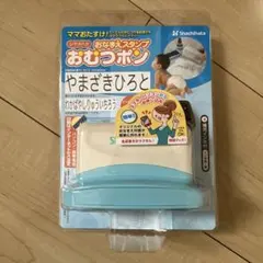 おなまえスタンプ おむつポン