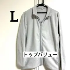 TOPVALU グレー フリースジャケット L