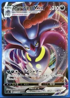 カラマネロV SR S2 反逆クラッシュ 103/096 - メルカリ