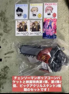 チェンソーマンポップコーンバケットとグッズセット