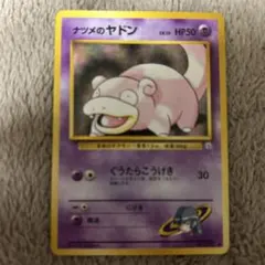 ナツメのヤドン ● ジム拡張第2弾 闇からの挑戦