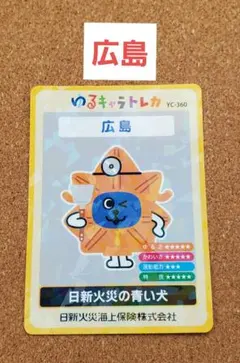 えべすくん トレーディングカード YC-316 ゆるキャラトレカ - メルカリ