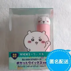 未使用　VICKS Medicated Drops ちいかわ　にっこり