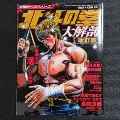 2026年最新】北斗の拳 大解剖の人気アイテム - メルカリ