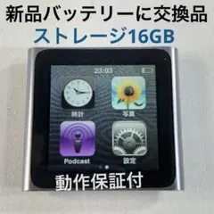 iPod nano 第6世代 16GB シルバー 新品バッテリー交換済　動作品 2026年最新】iPod nano 第6世代 16GBの人気アイテム - メルカリ