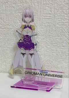 グリッドマン 新条アカネ ニューオーダー アクリルスタンド