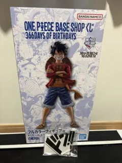 一番くじ ルフィ フルカラー ➕アクリルロゴ　セット