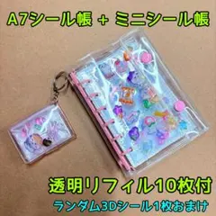 【セール】　 2点　パープル　ピンク　A7 シール帳　セット　クリアシール帳
