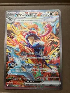 ゲッコウガex SAR SV5a クリムゾンヘイズ 090/066