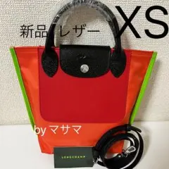 【新品】LONGCHAMP XS ショッピングバッグ 斜め掛け可能オレンジ