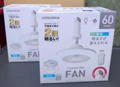 DOSHISHA Luminous LED FAN 2個セットのサムネイル