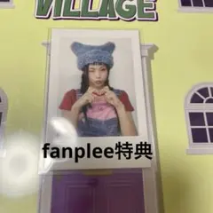 nmixx シーグリ mixxvillage ギュジン fanplee特典のサムネイル