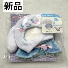 プラッシュコスチューマー レースケープ Sサイズ　サンリオ　シナモロール　ぬい