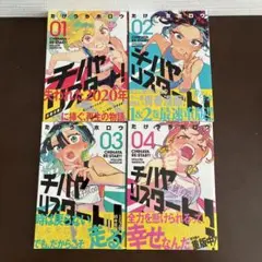 チハヤリスタート 1〜3巻 セット【全巻初版・ビニルカバー付】 - メルカリ