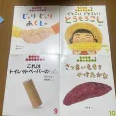 絵本12セットちいさなかがくのとも