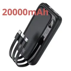 モバイルバッテリー 20000mAh 安心大容量 22.5W 急速充電
