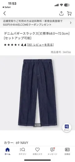 デニムバギースラックス(丈標準68.0～72.0cm)(セットアップ可能)