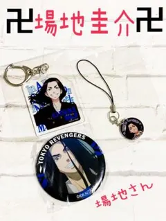 東京リベンジャーズ　アクキー・チャーム・ストラップ・ 缶バッジ・場地圭介