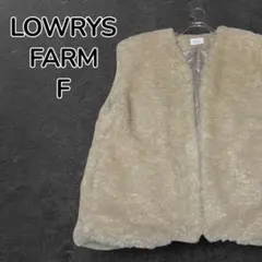 【人気】LOWRYS FARM ボアベスト アイボリー F ふわふわ レディース