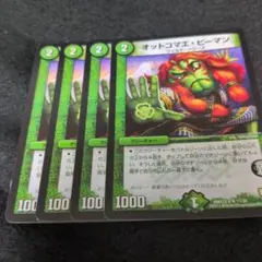 オットコマエピーマン