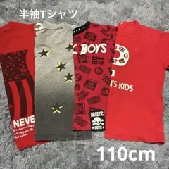まとめ売り　110cm 男の子　保育園着　半袖　Tシャツ　4枚セット