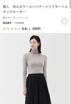 無印良品　洗えるウールハイゲージリブタートルネックセーター L オートミール