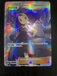 アセロラ SR SM2+ 056/049 ポケカ