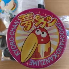 2026年最新】キョロちゃん 夢カンの人気アイテム - メルカリ
