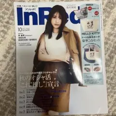 InRed 2023年10月号