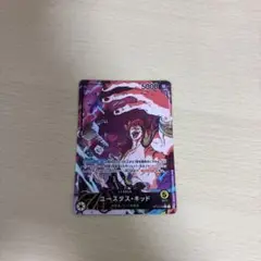 ユースタスキッド