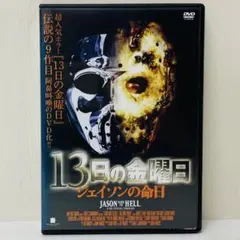 2026年最新】ジェイソンの命日 dvdの人気アイテム - メルカリ