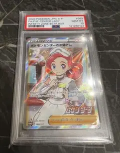 【ARS10+】ポケモンセンターのお姉さん プロモ ポケモンセンターのお姉さん SR仕様 プロモ SS ムゲンゾーンの