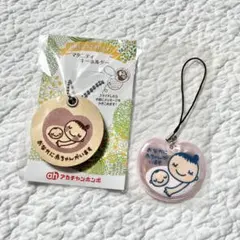 【新品未開封】マタニティキーホルダーセット