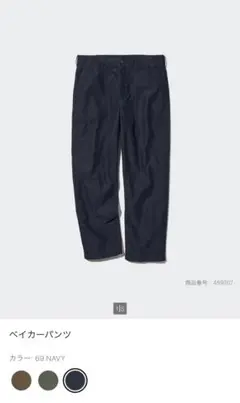 ベイカーパンツ ネイビー UNIQLO