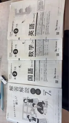 2026年度 高2 進研模試 7月 PDFのみ英語 数学 国語 解答解説付きのサムネイル