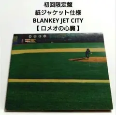 2026年最新】ロメオの心臓の人気アイテム - メルカリ