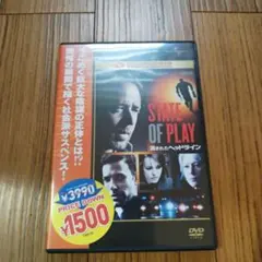STATE OF PLAY DVD