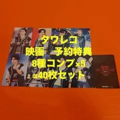 Stray Kids dominATE 映画　タワレコ予約トレカ　8種コンプ×5 Stray Kids dominATE 映画 タワレコ予約トレカ 8種コンプ×5 - メルカリ