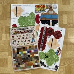 マインクラフト　ペーパーフィギュア　コロコロコミック付録