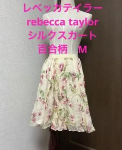 レベッカテイラー　rebecca taylor シルクスカート　百合柄　M