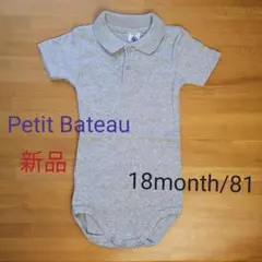【新品未使用】プチバトー ロンパース81/18m 肌着霜降りグレー・ポロタイプ