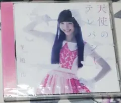 [新品] 寺嶋由芙/『天使のテレパシー/(初回限定盤A)』