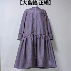 着物リメイク 大島紬 正絹 ワンピース 楽ちん細見えすっきり ジレ