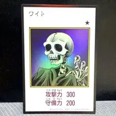 遊戯王　アートワークコレクション　ワイト　マンガ　カラー　ウルトラ　1枚