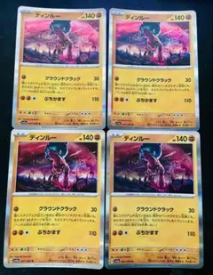 ディンルー グラウンドクラック/ ぶちかます 4枚